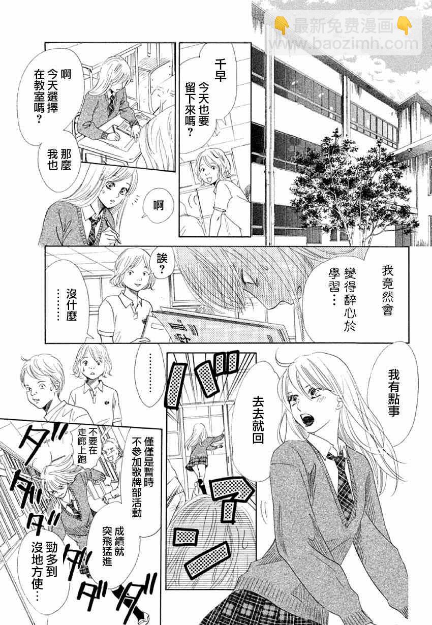 《花牌情缘》第144话 第9页
