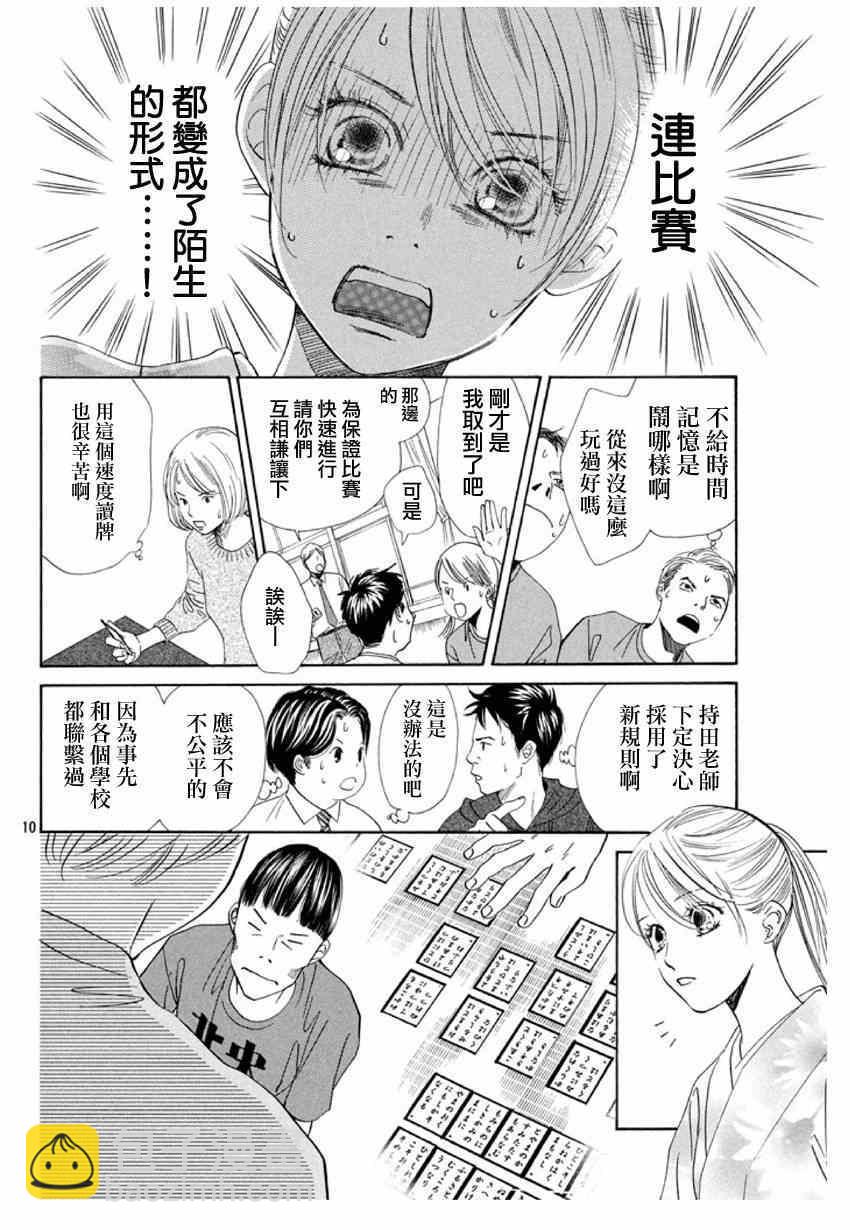 《花牌情缘》第145话 第10页