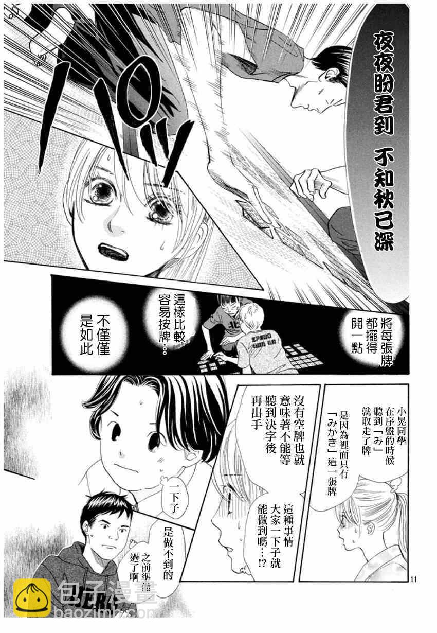 《花牌情缘》第145话 第11页
