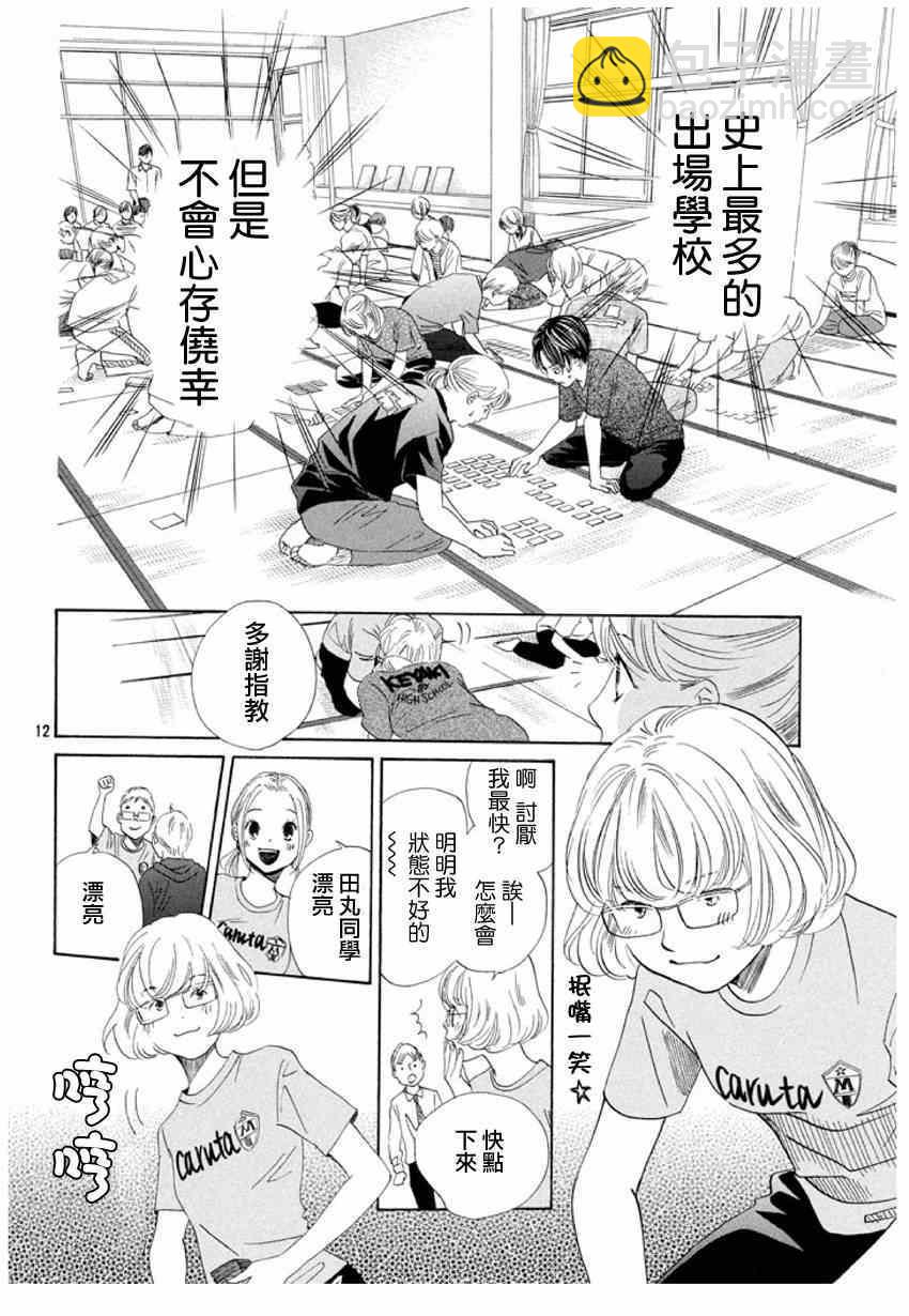 《花牌情缘》第145话 第12页