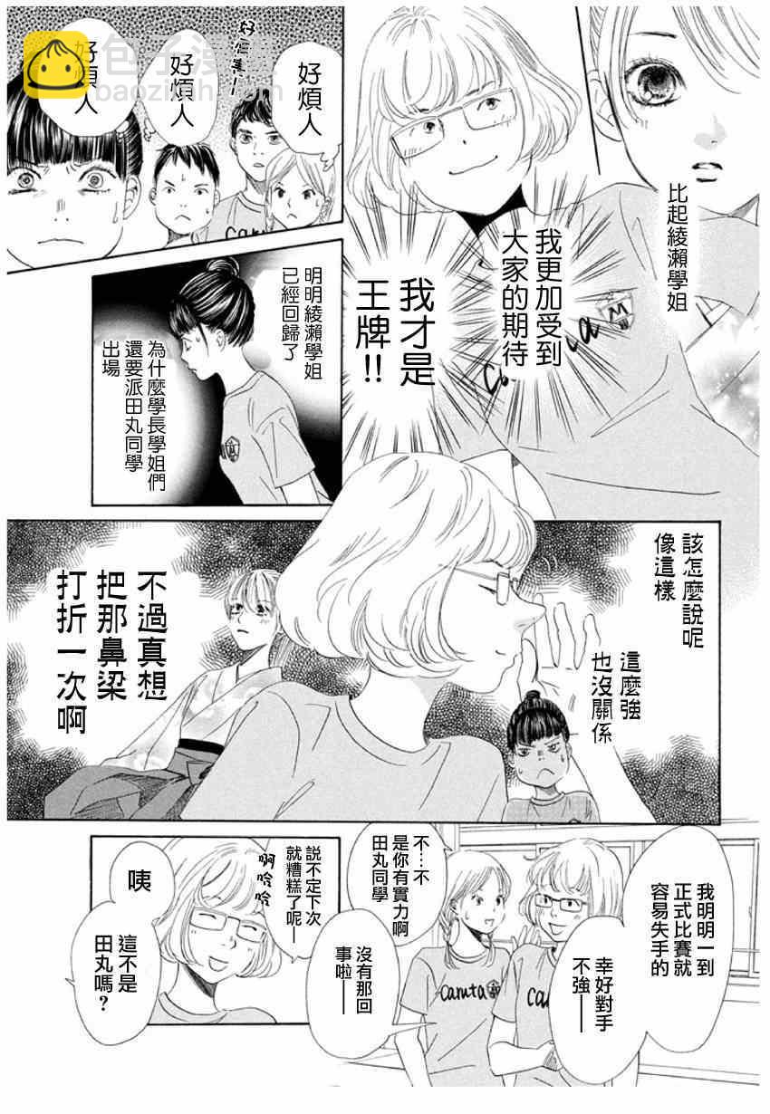 《花牌情缘》第145话 第13页