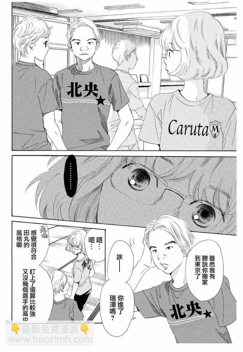 《花牌情缘》第145话 第14页