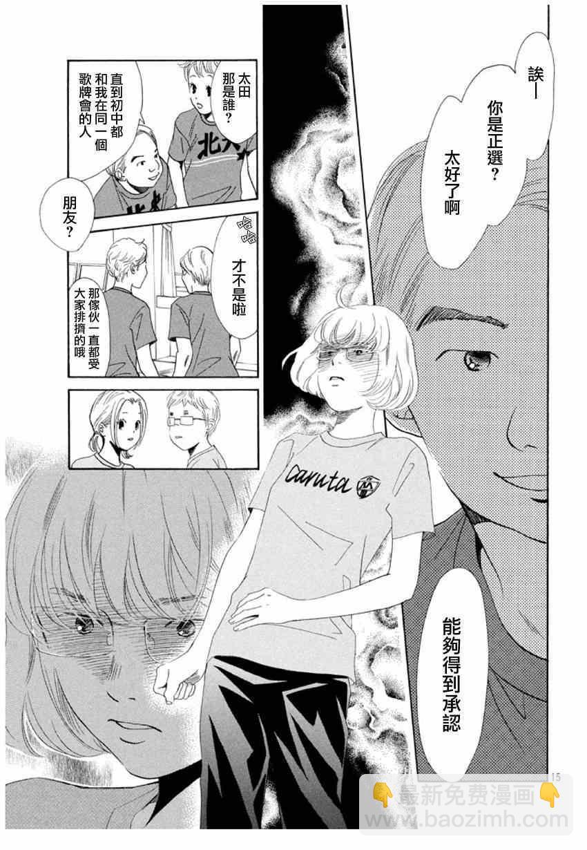 《花牌情缘》第145话 第15页