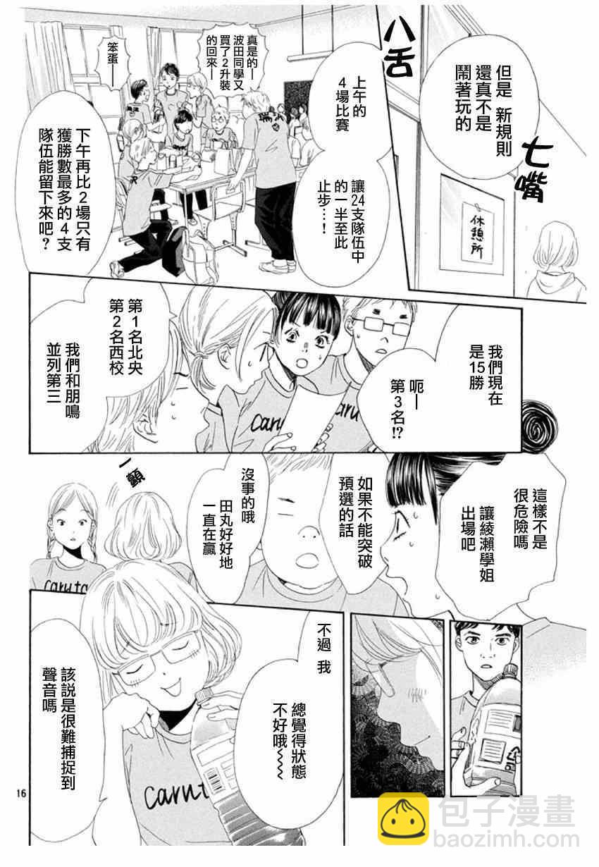 《花牌情缘》第145话 第16页