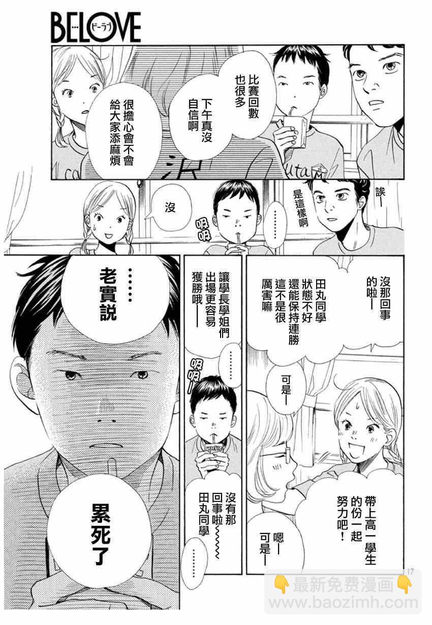 《花牌情缘》第145话 第17页