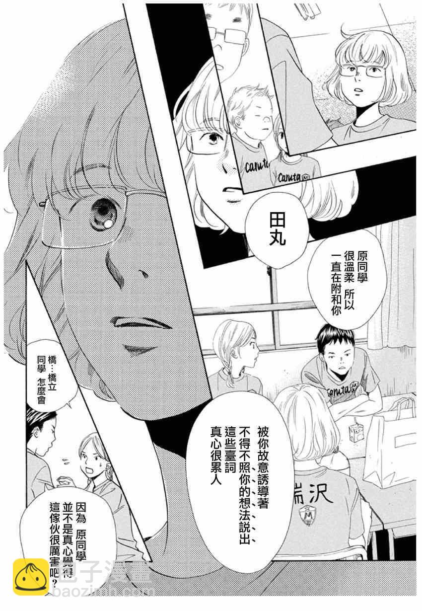 《花牌情缘》第145话 第18页