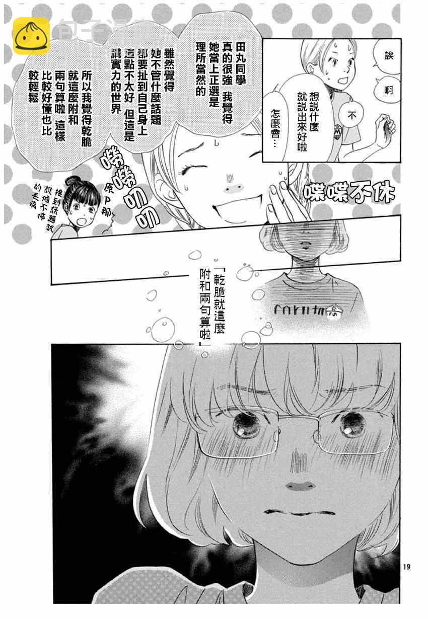 《花牌情缘》第145话 第19页