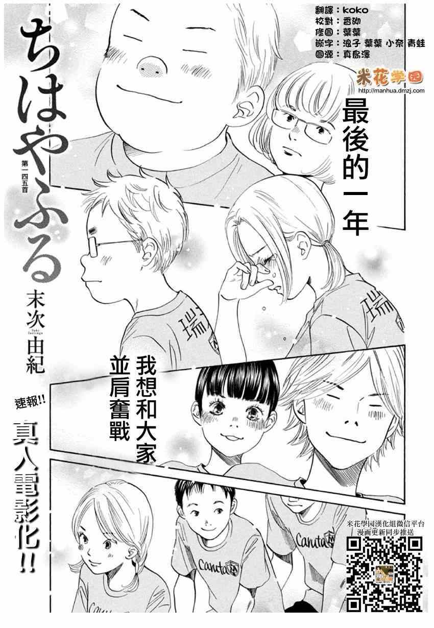 《花牌情缘》第145话 第1页