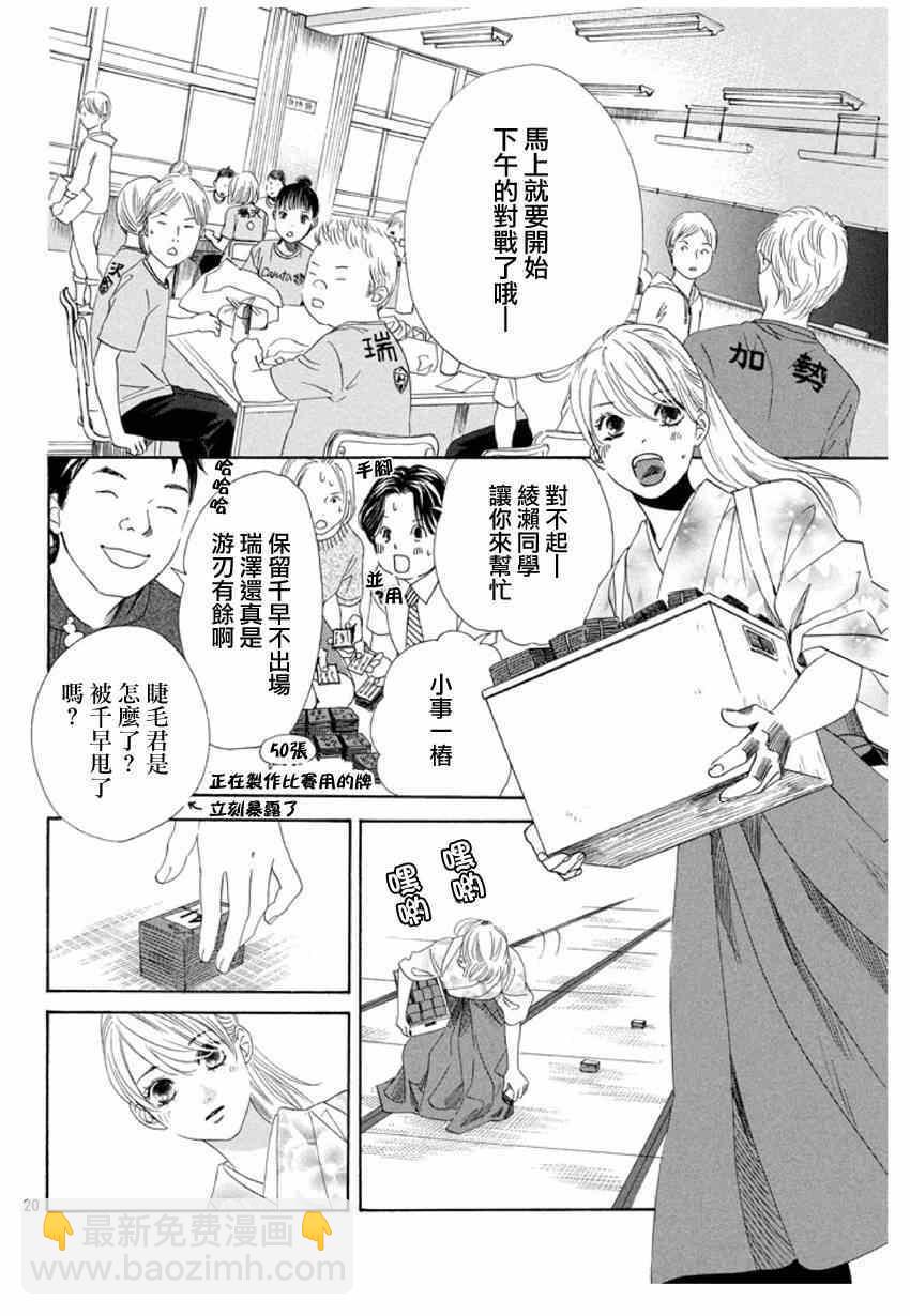 《花牌情缘》第145话 第20页