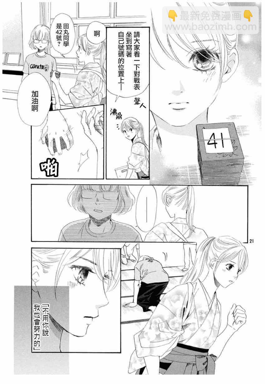 《花牌情缘》第145话 第21页