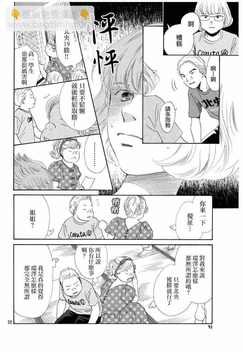 《花牌情缘》第145话 第22页