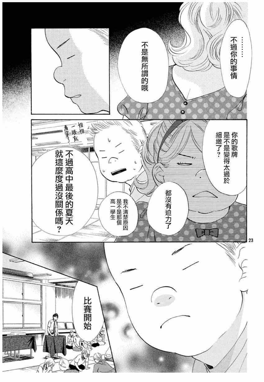 《花牌情缘》第145话 第23页