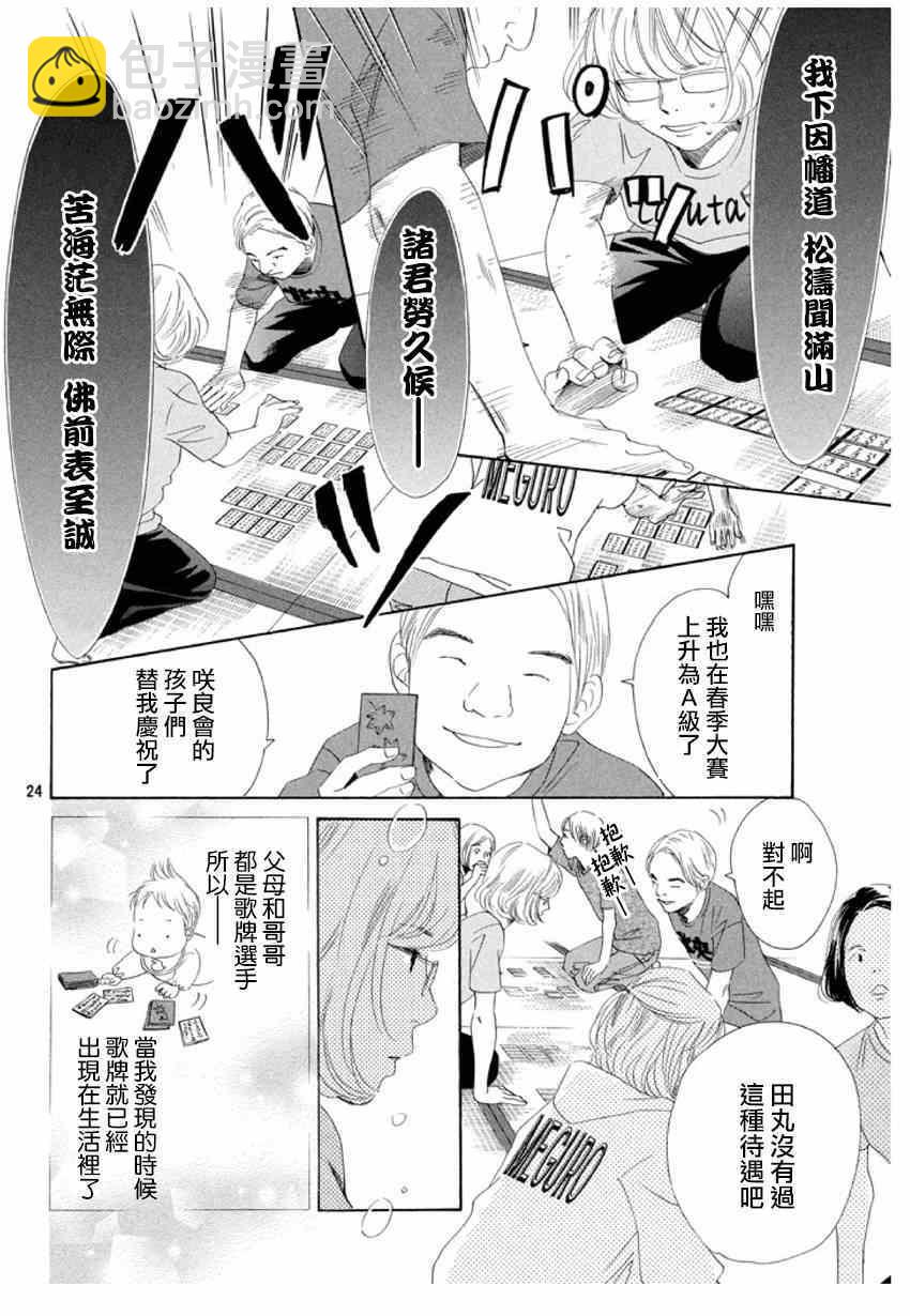 《花牌情缘》第145话 第24页