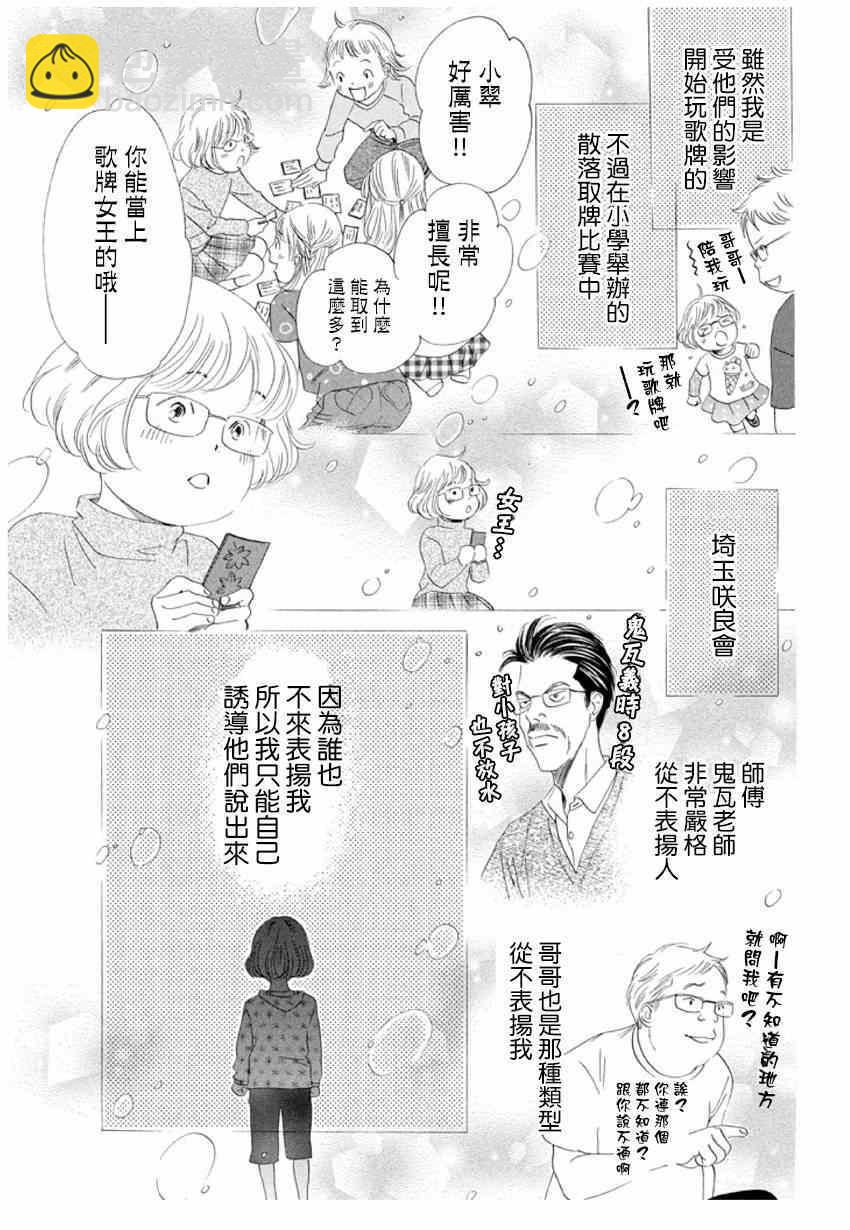 《花牌情缘》第145话 第25页