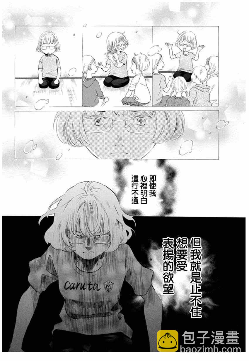 《花牌情缘》第145话 第26页