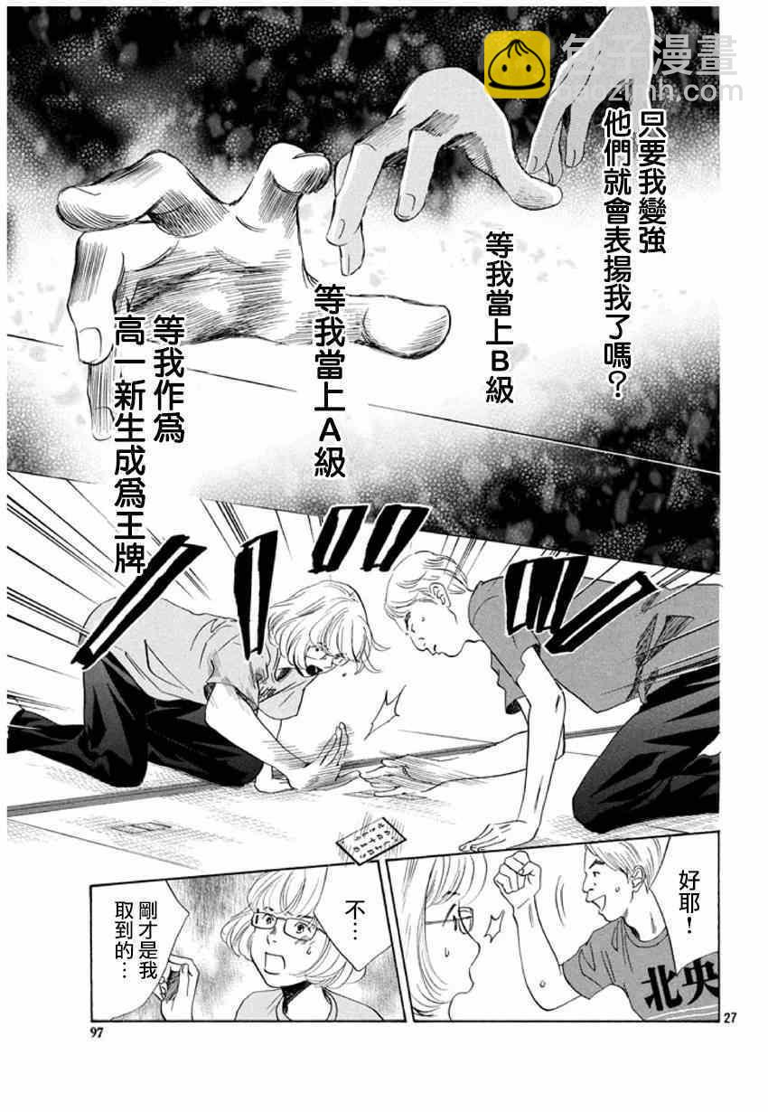 《花牌情缘》第145话 第27页