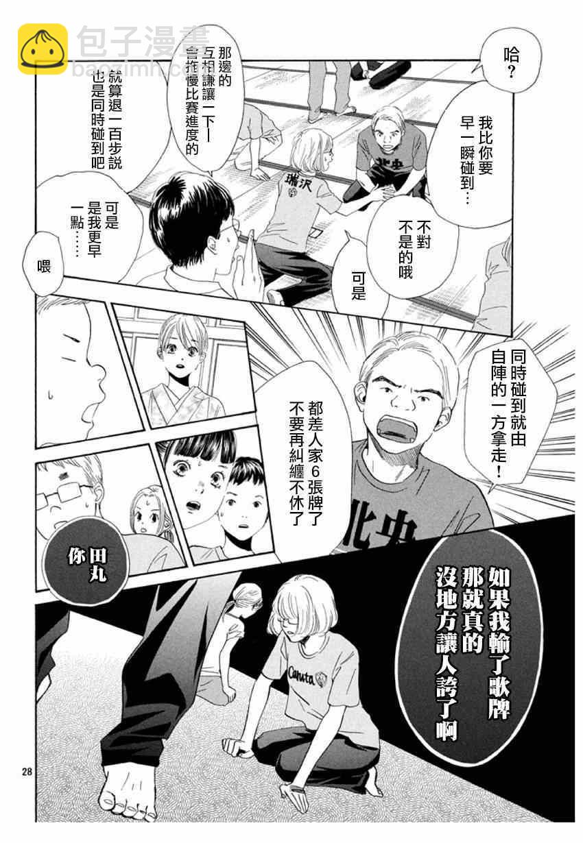 《花牌情缘》第145话 第28页