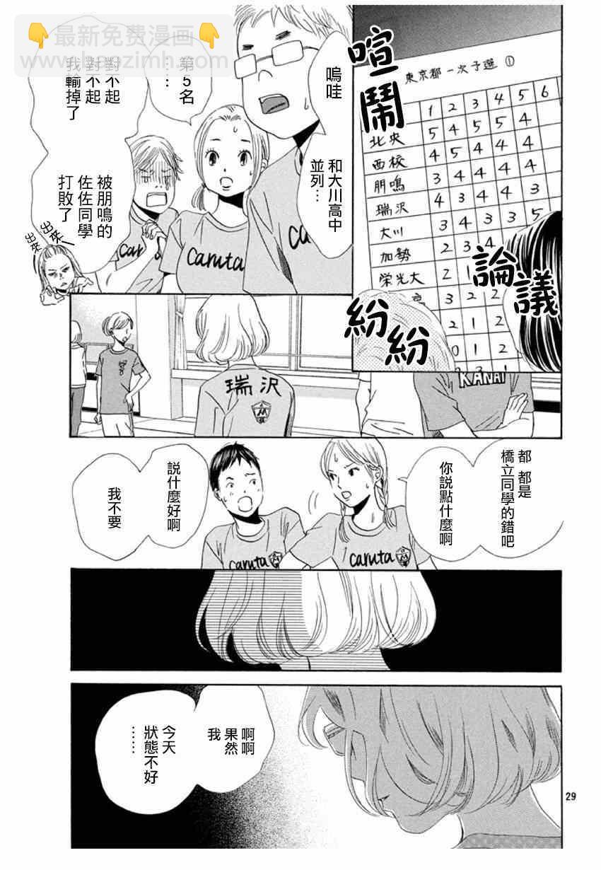《花牌情缘》第145话 第29页