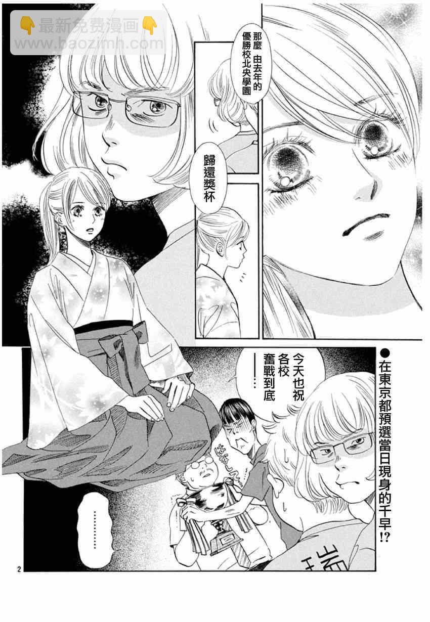 《花牌情缘》第145话 第2页
