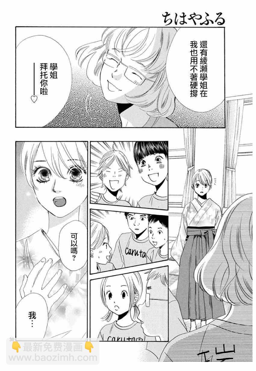 《花牌情缘》第145话 第30页