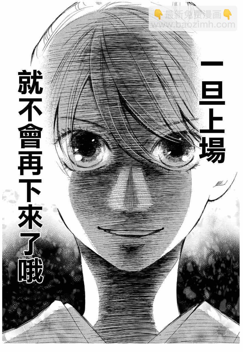 《花牌情缘》第145话 第31页