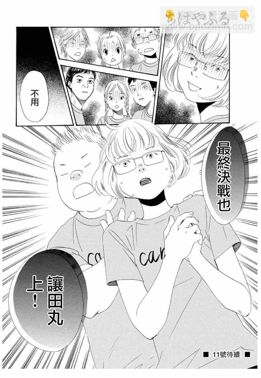 《花牌情缘》第145话 第32页