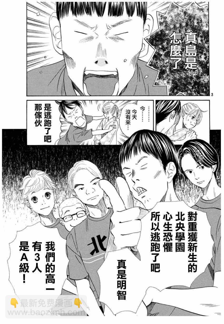 《花牌情缘》第145话 第3页