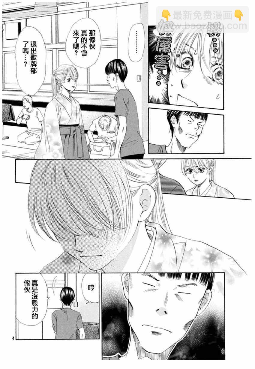 《花牌情缘》第145话 第4页