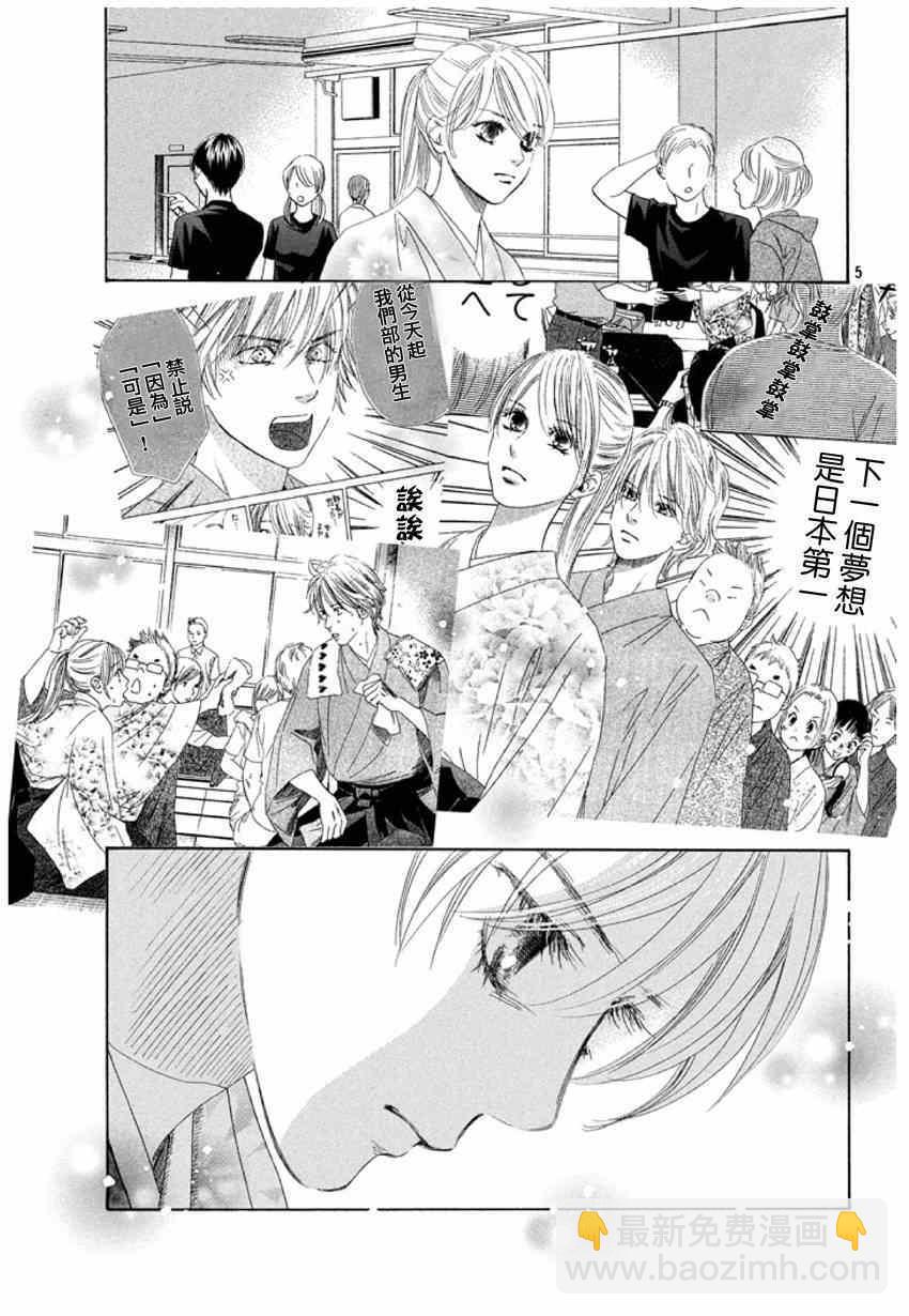 《花牌情缘》第145话 第5页