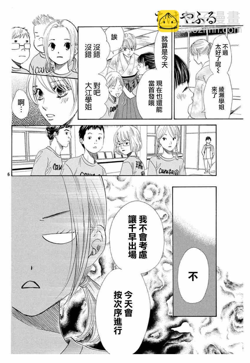 《花牌情缘》第145话 第6页