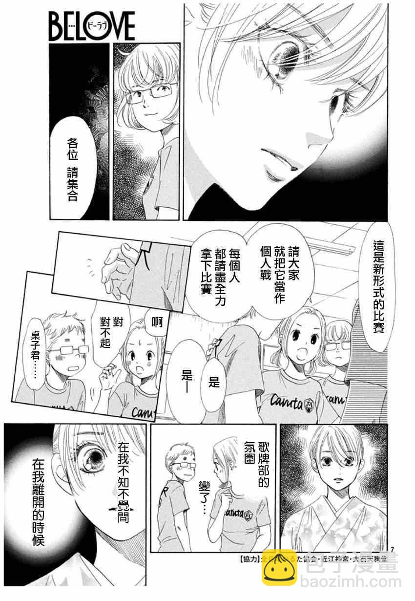 《花牌情缘》第145话 第7页