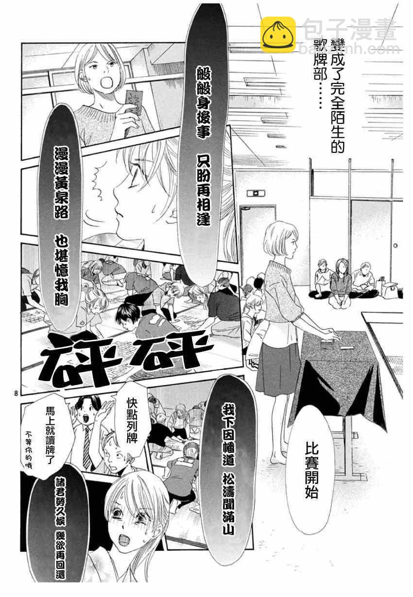 《花牌情缘》第145话 第8页