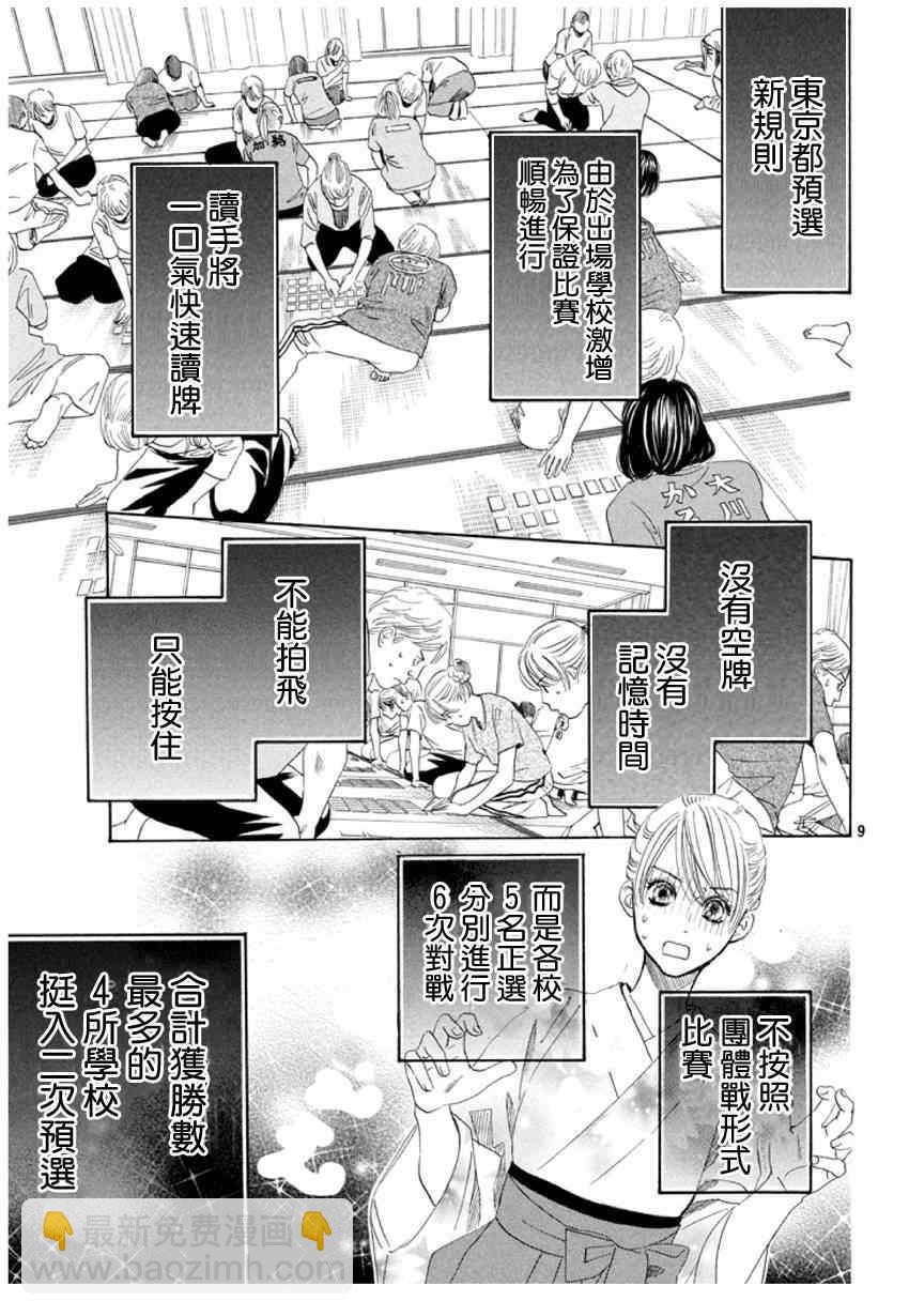 《花牌情缘》第145话 第9页
