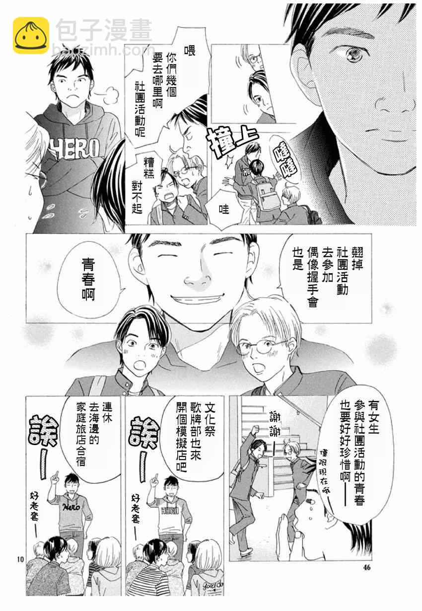 《花牌情缘》第148话 第10页