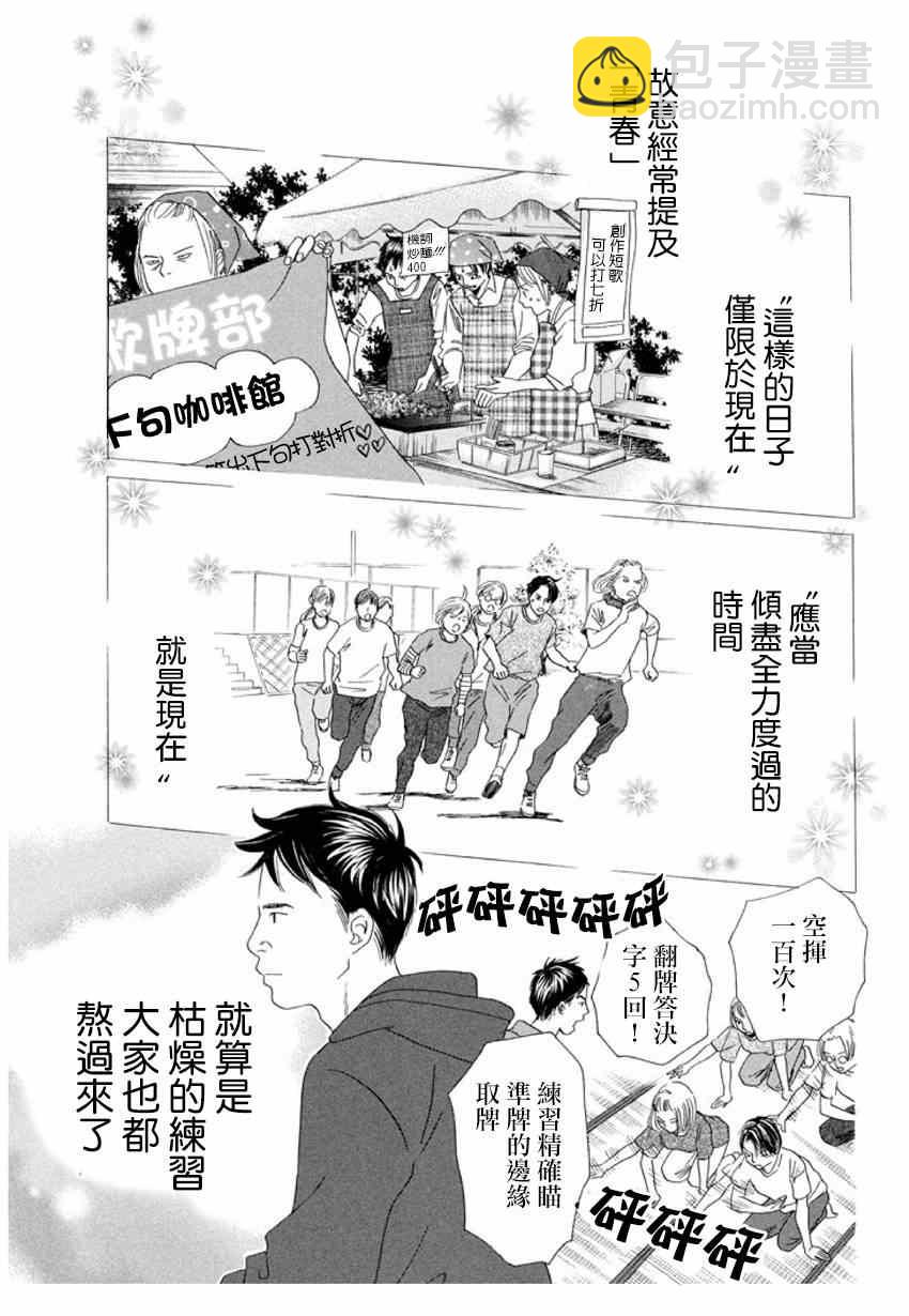 《花牌情缘》第148话 第11页