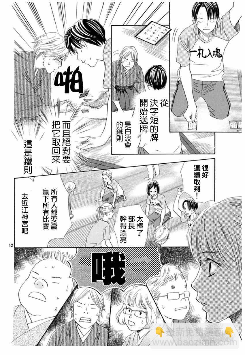 《花牌情缘》第148话 第12页