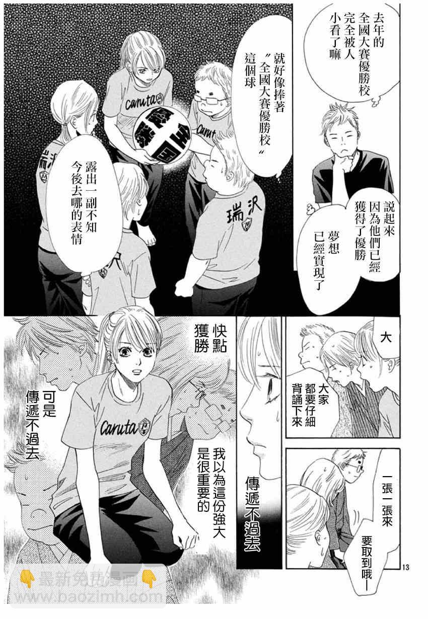 《花牌情缘》第148话 第13页
