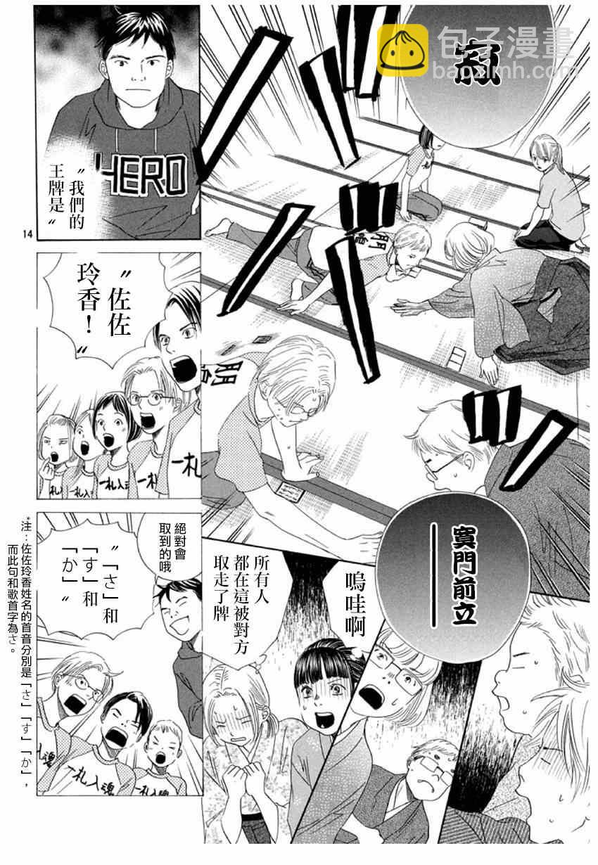 《花牌情缘》第148话 第14页