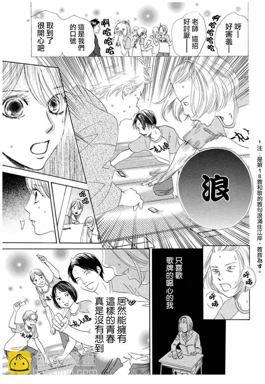 《花牌情缘》第148话 第15页