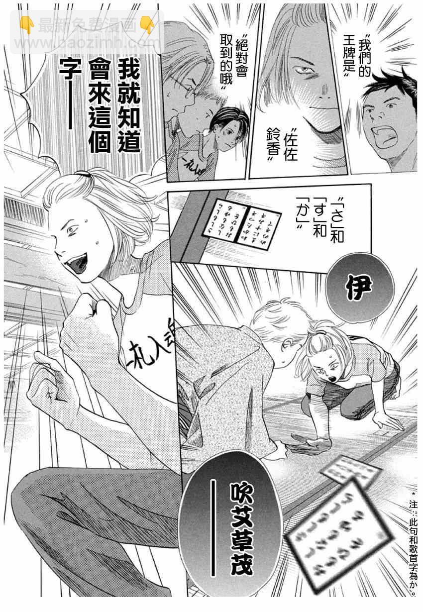 《花牌情缘》第148话 第16页