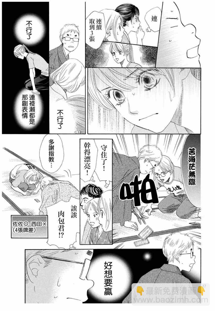 《花牌情缘》第148话 第17页