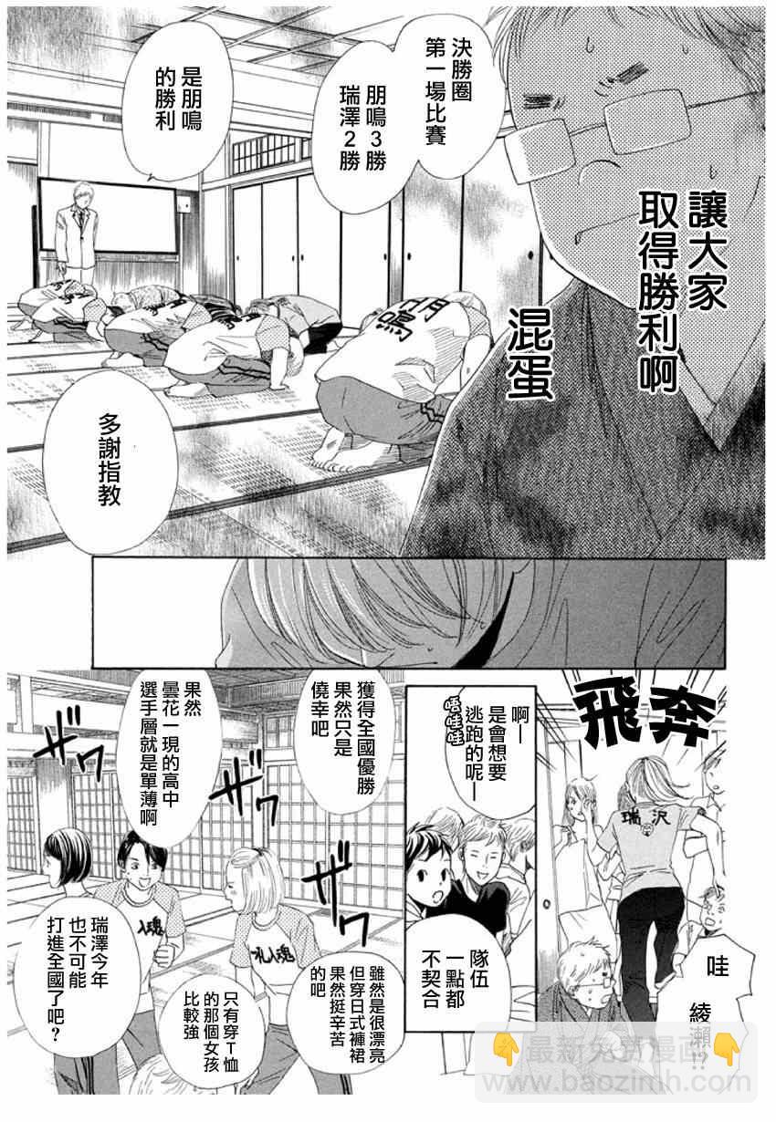 《花牌情缘》第148话 第19页