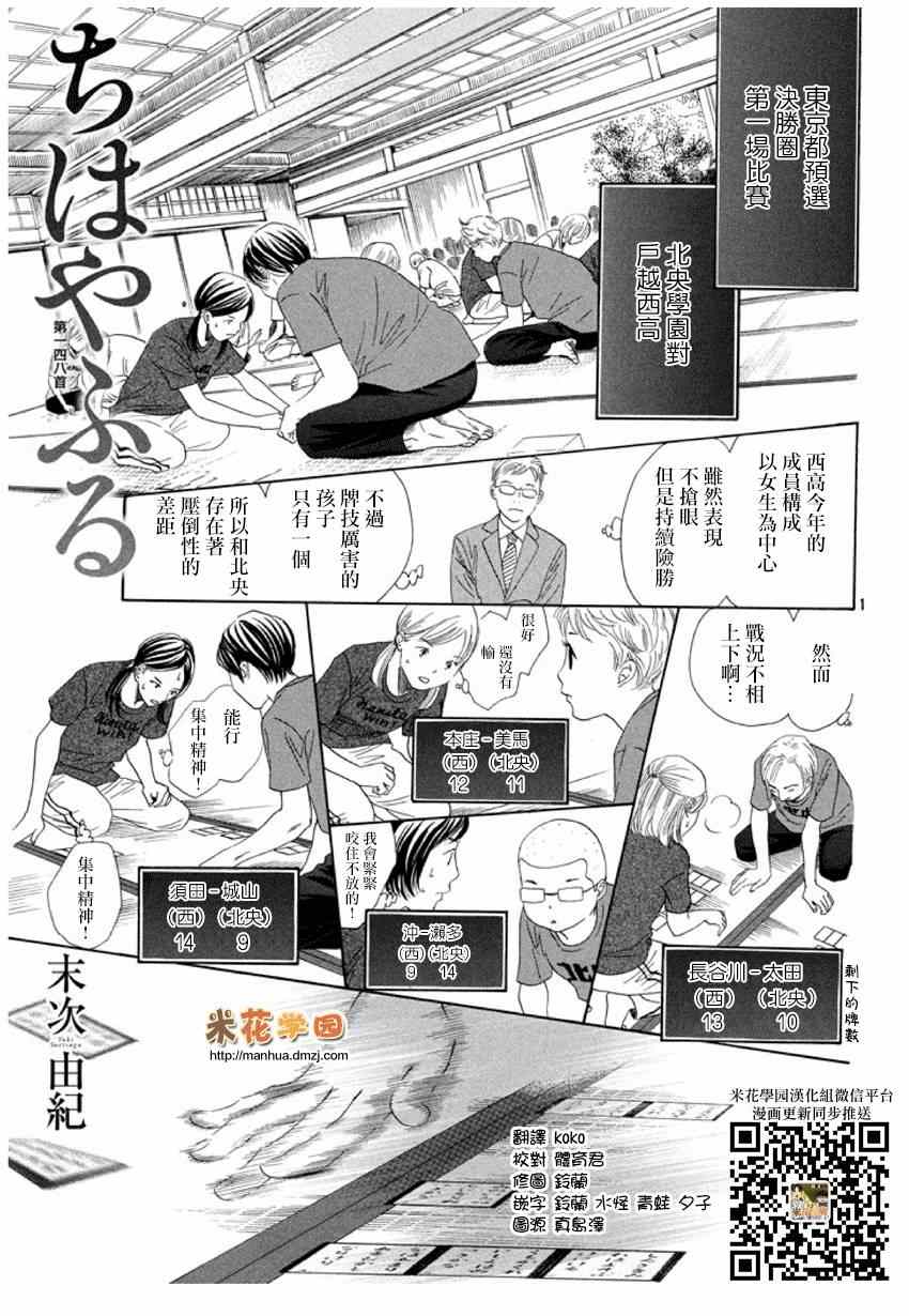 《花牌情缘》第148话 第1页