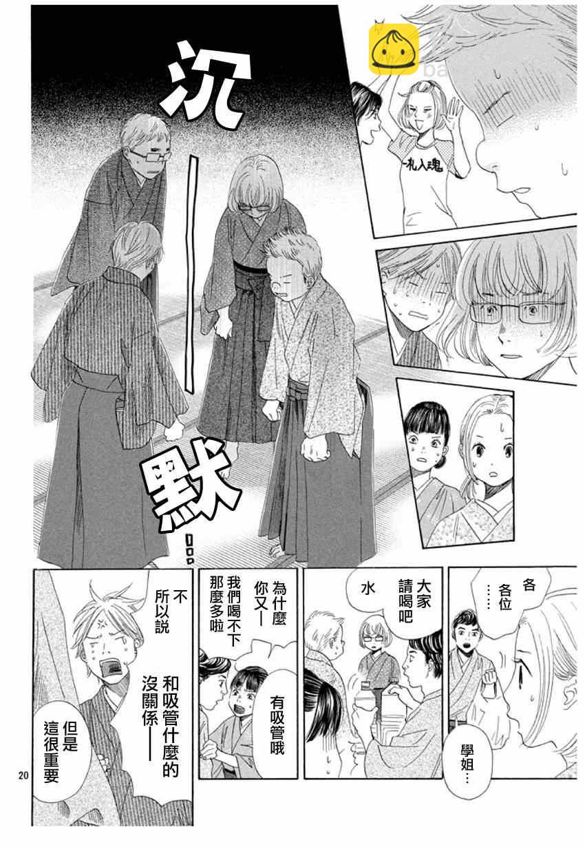 《花牌情缘》第148话 第20页