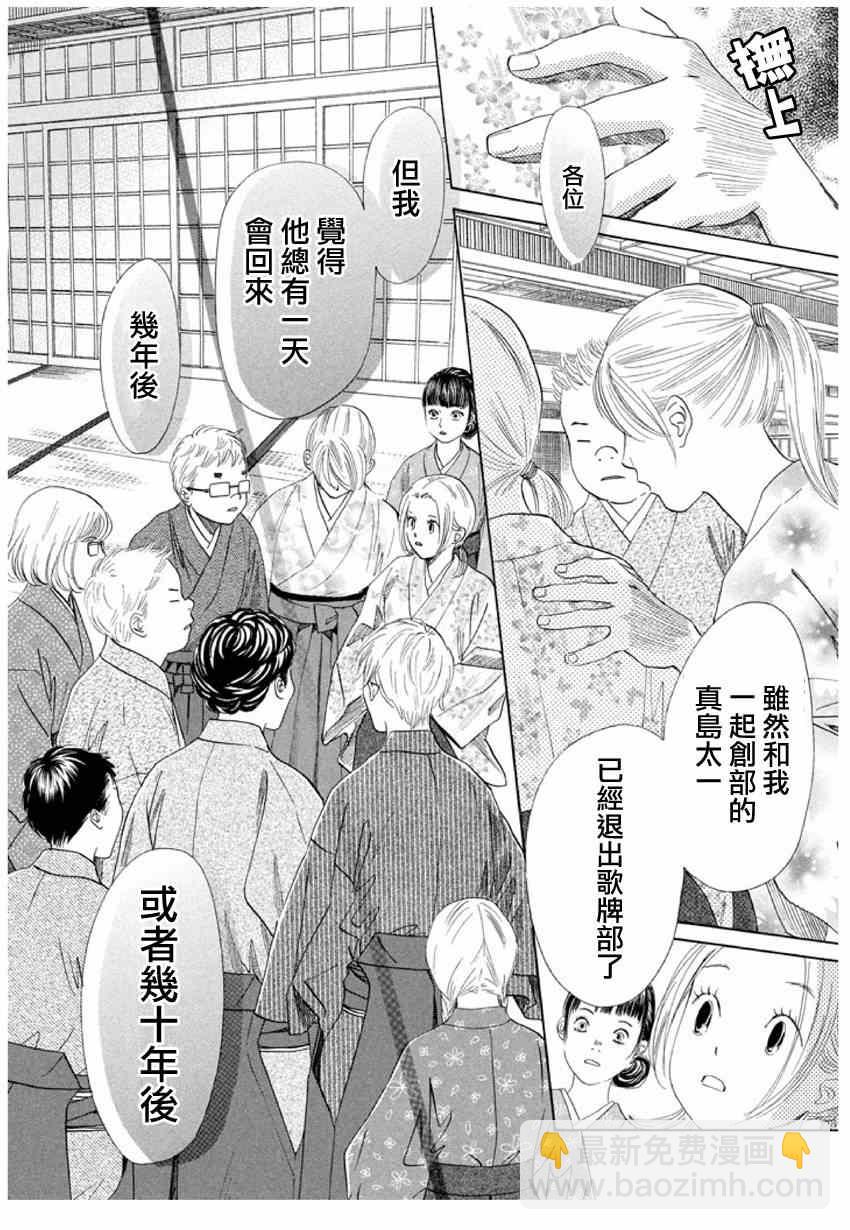 《花牌情缘》第148话 第22页