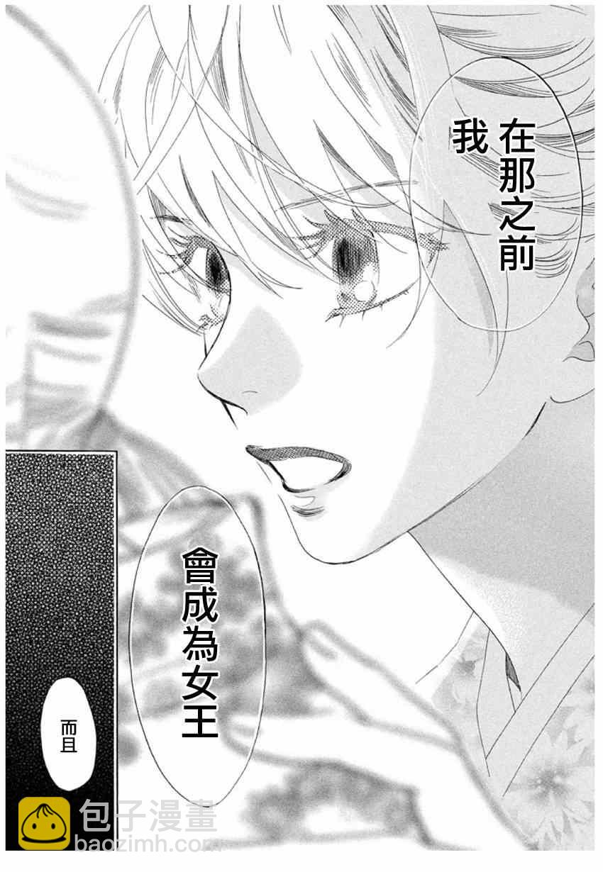 《花牌情缘》第148话 第23页