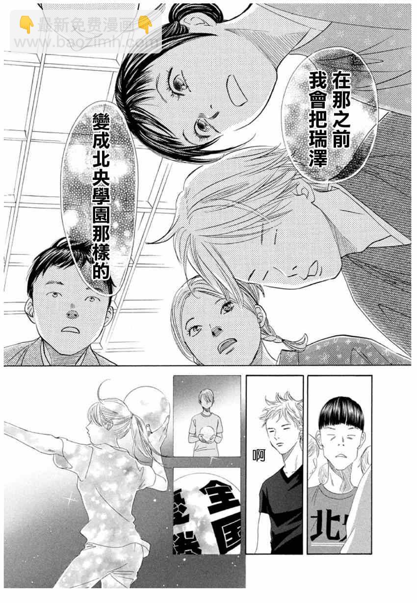 《花牌情缘》第148话 第24页