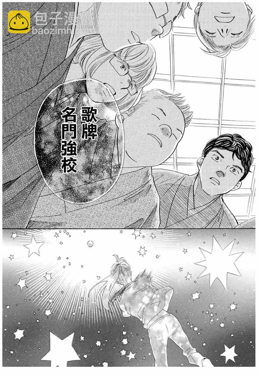 《花牌情缘》第148话 第25页
