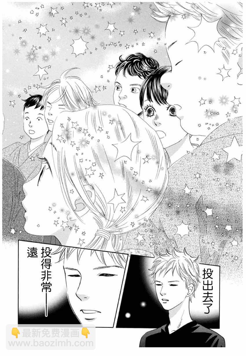 《花牌情缘》第148话 第26页