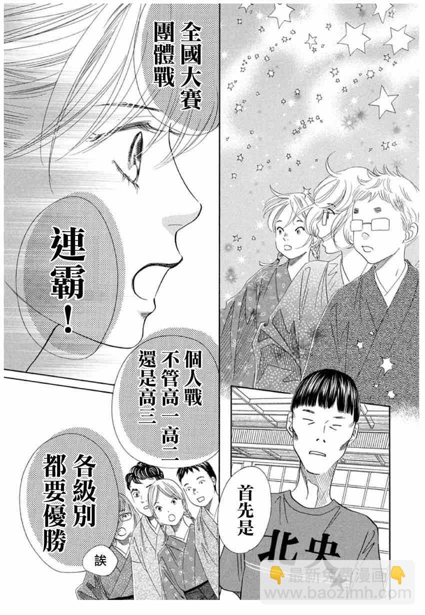 《花牌情缘》第148话 第27页